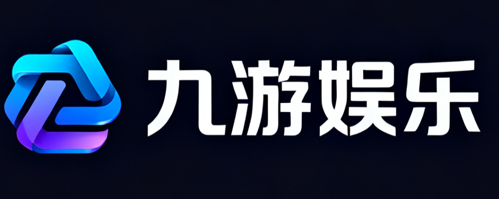 九游娱乐